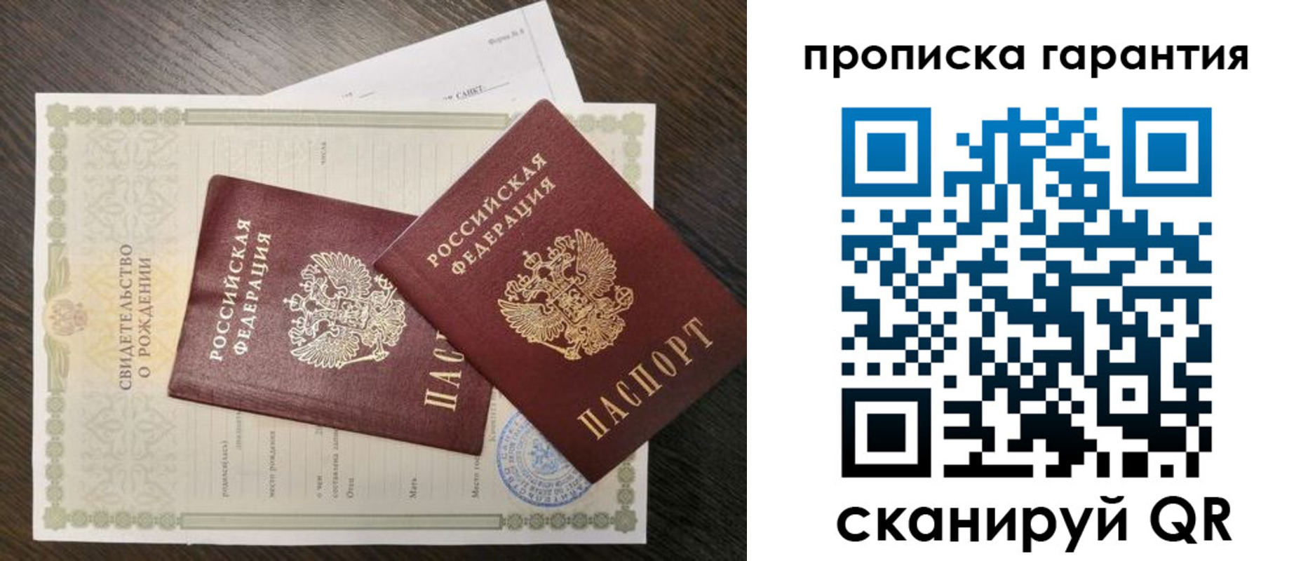 купить прописку в Шарье