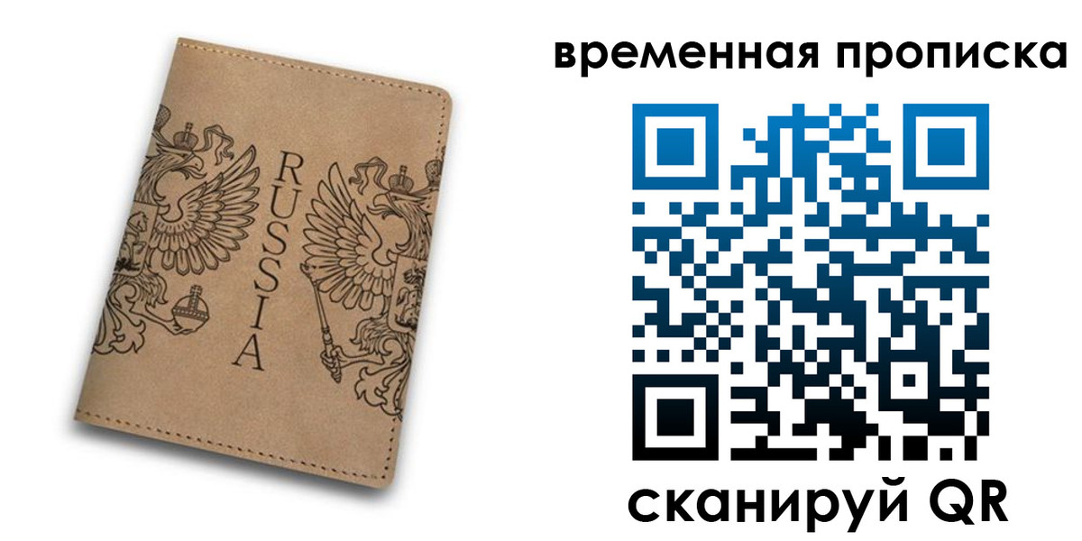 временная регистрация гарантия в Шарье