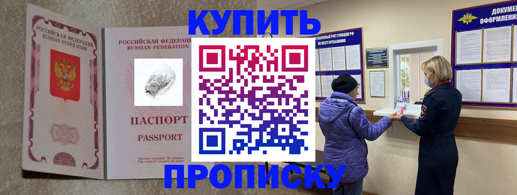 прописка от собственника в Шарье