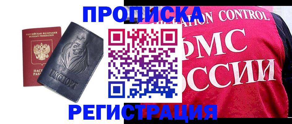 где прописаться в Шарье