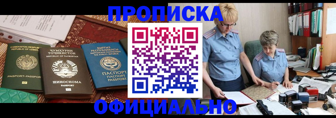 прописка для кредита в Шарье