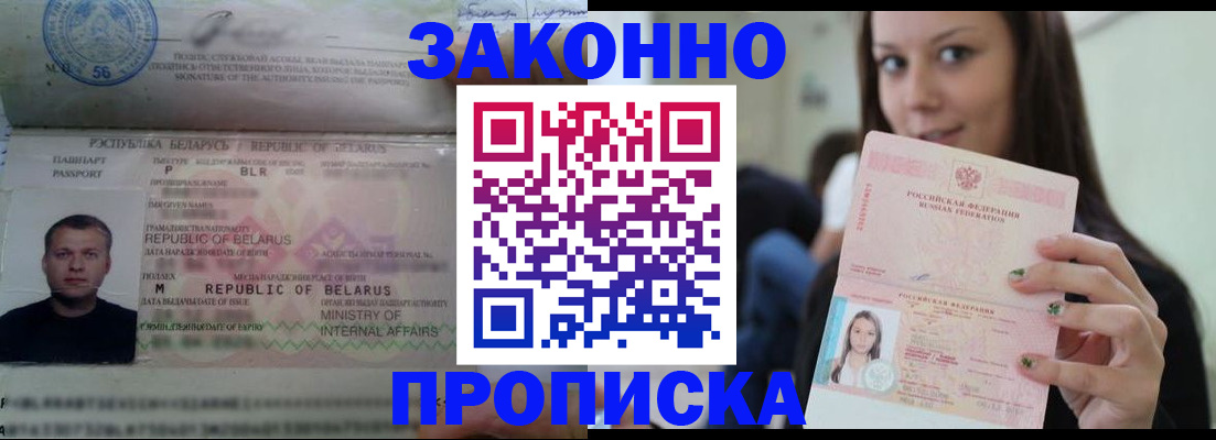 временная регистрация надежно в Шарье