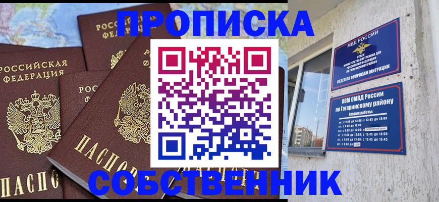 прописка от собственника в Шарье