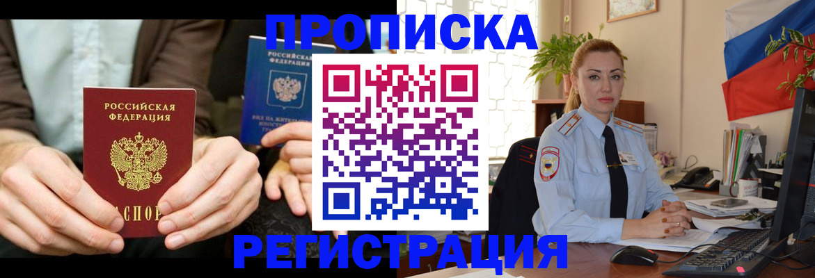 прописка 2025 в Шарье